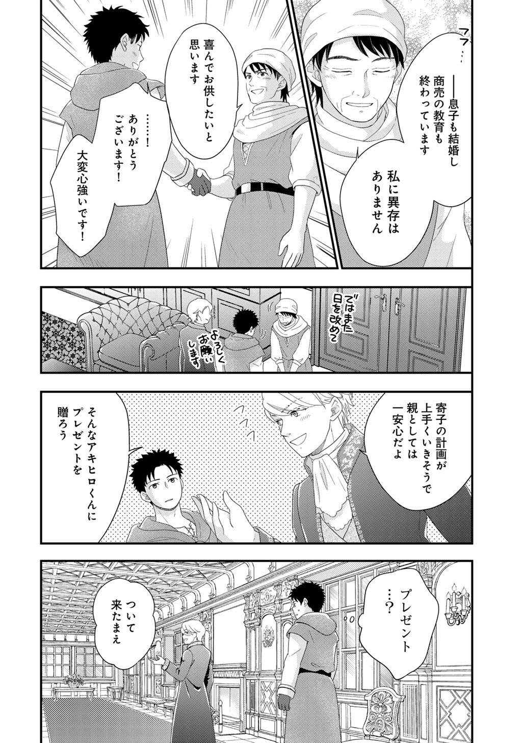 異世界に来たみたいだけど如何すれば良いのだろう 社畜 のマイペース冒険記 第42話 - Page 22