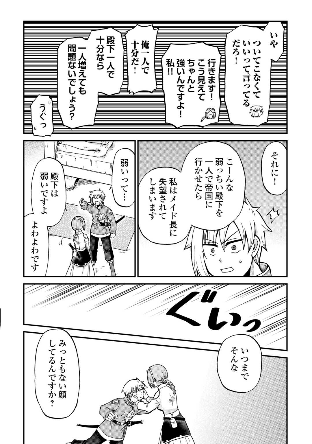 前世は剣帝。今生クズ王子 第59話 - Page 12