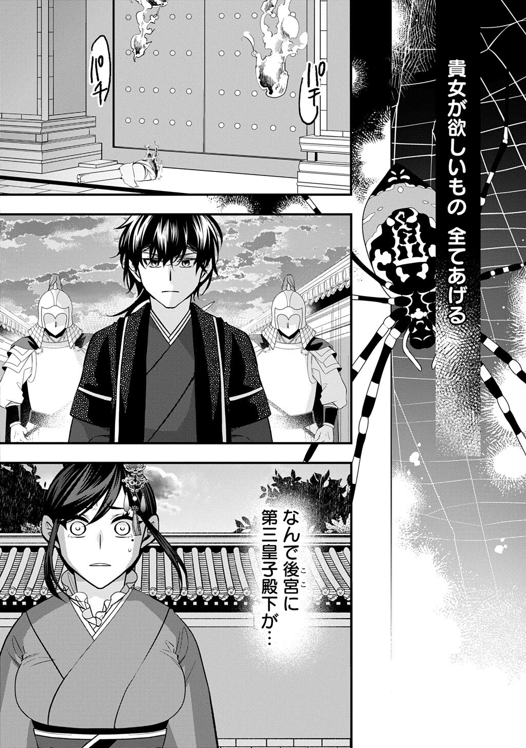 後宮の忘却妃 輪廻の華は官女となりて返り咲く 第14.2話 - Page 19