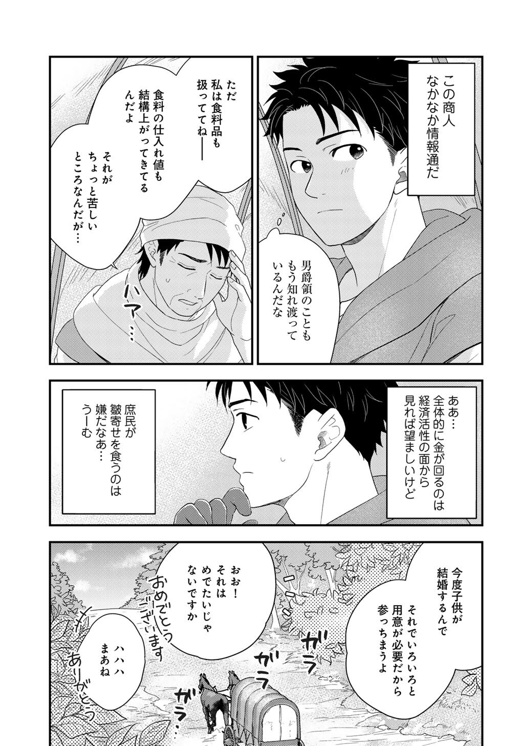 異世界に来たみたいだけど如何すれば良いのだろう 社畜 のマイペース冒険記 第42話 - Page 3