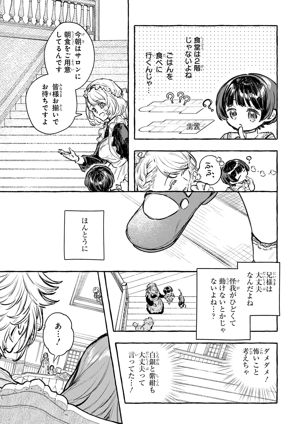ちびっ子転生日記帳 お友達いっぱいつくりましゅ 第13話 - Page 15