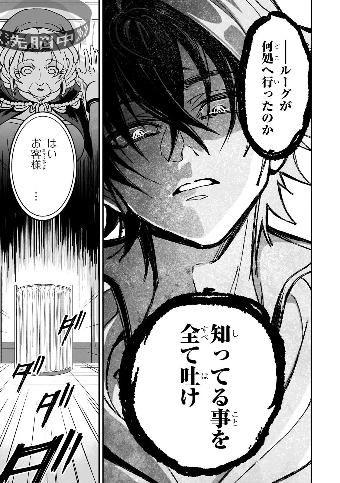 スキルがバレたら処刑されるので健全誠実に生きようとしたら、なぜか美少女たちに愛されている件について 第4.2話 - Page 10