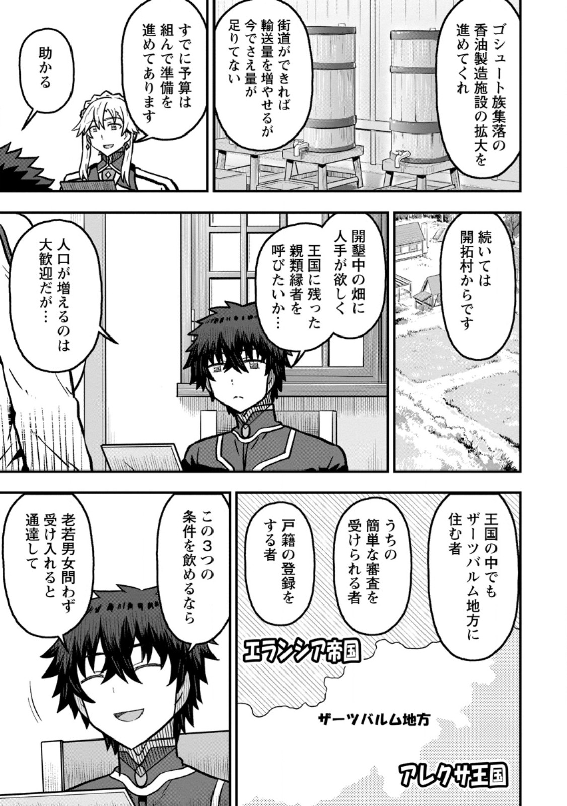 異世界最強の嫁ですが、夜の戦いは俺の方が強いようです 知略を活かして成り上がるハーレム戦記 第33.1話 - Page 7