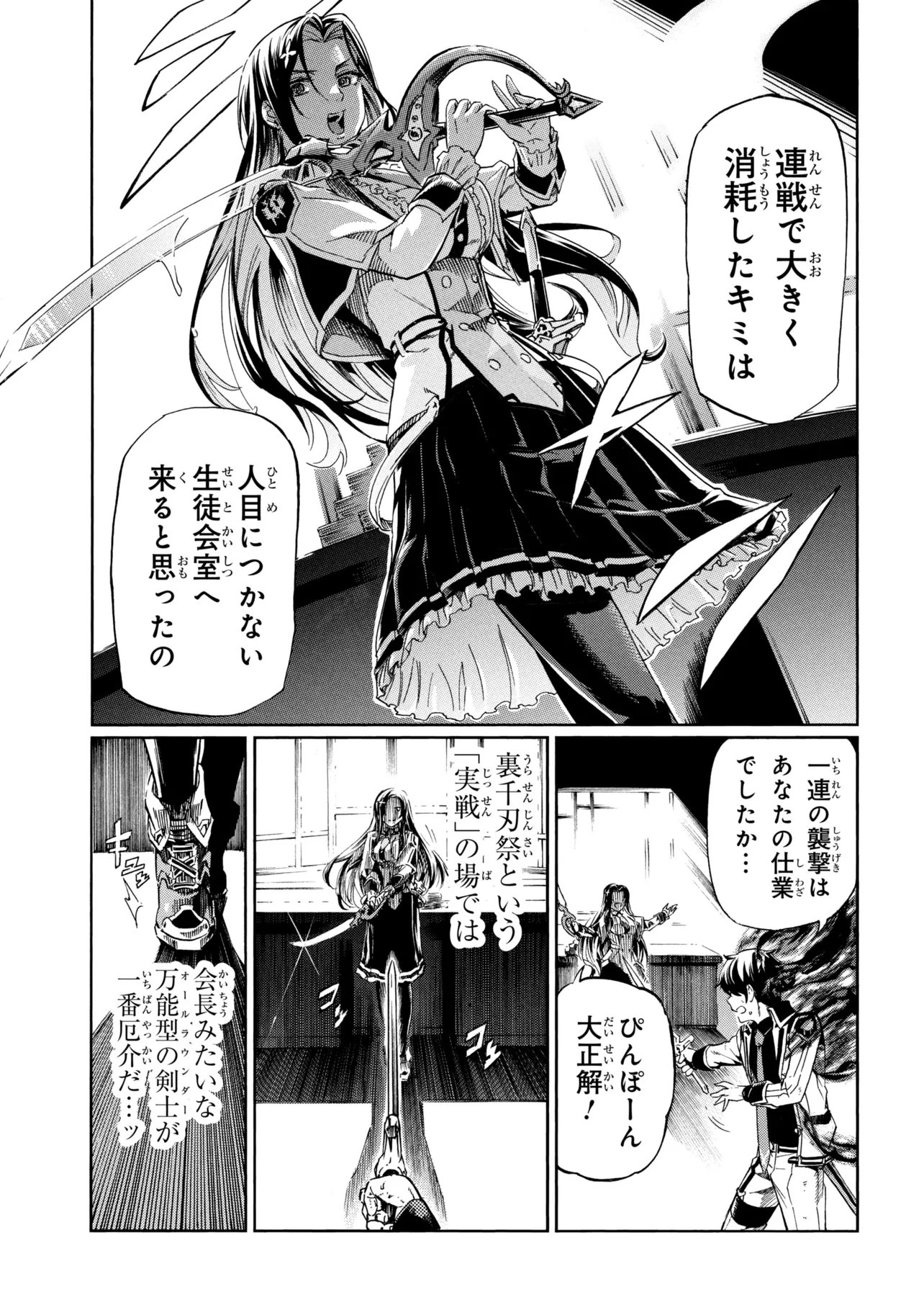 一億年ボタンを連打した俺は、気付いたら最強になっていた 落第剣士の学院無双 第46.2話 - Page 3
