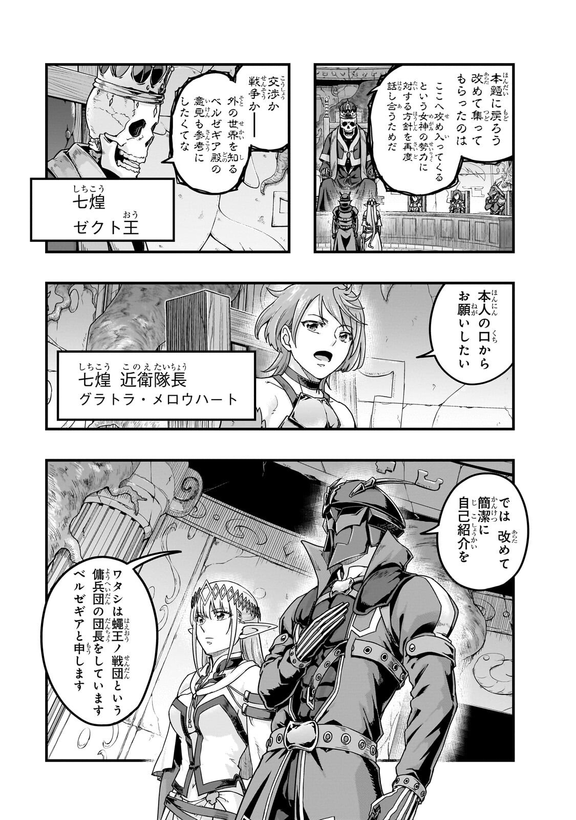  第70.1話 - Page 5