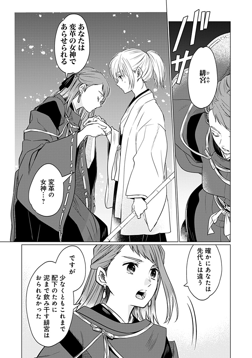 花神遊戯伝 ～異世界で溺愛と思いきや、厄災だらけで前途多難!?～ 第13話 - Page 5