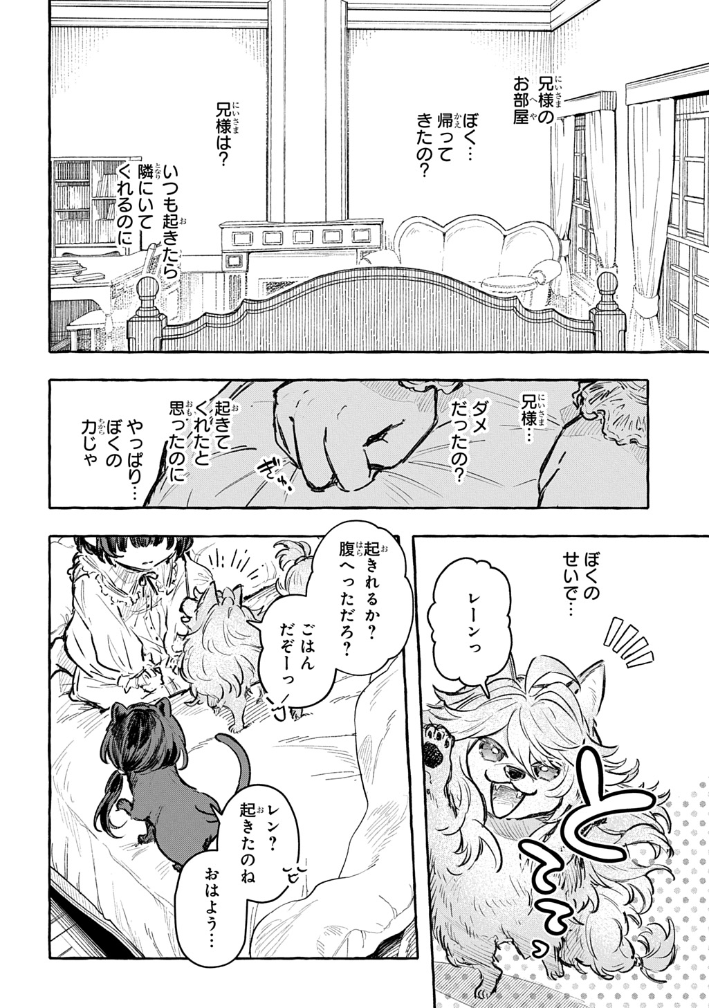ちびっ子転生日記帳 お友達いっぱいつくりましゅ 第13話 - Page 12
