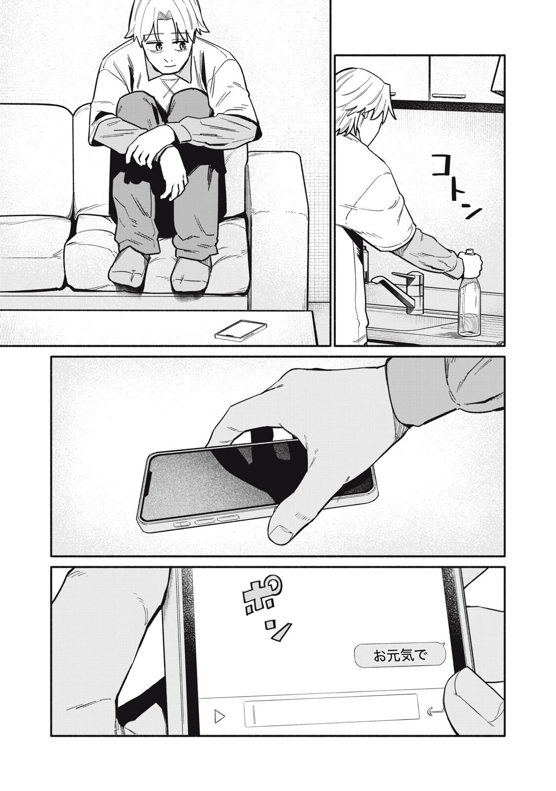 僕はあの夜あの子と 第25話 - Page 15