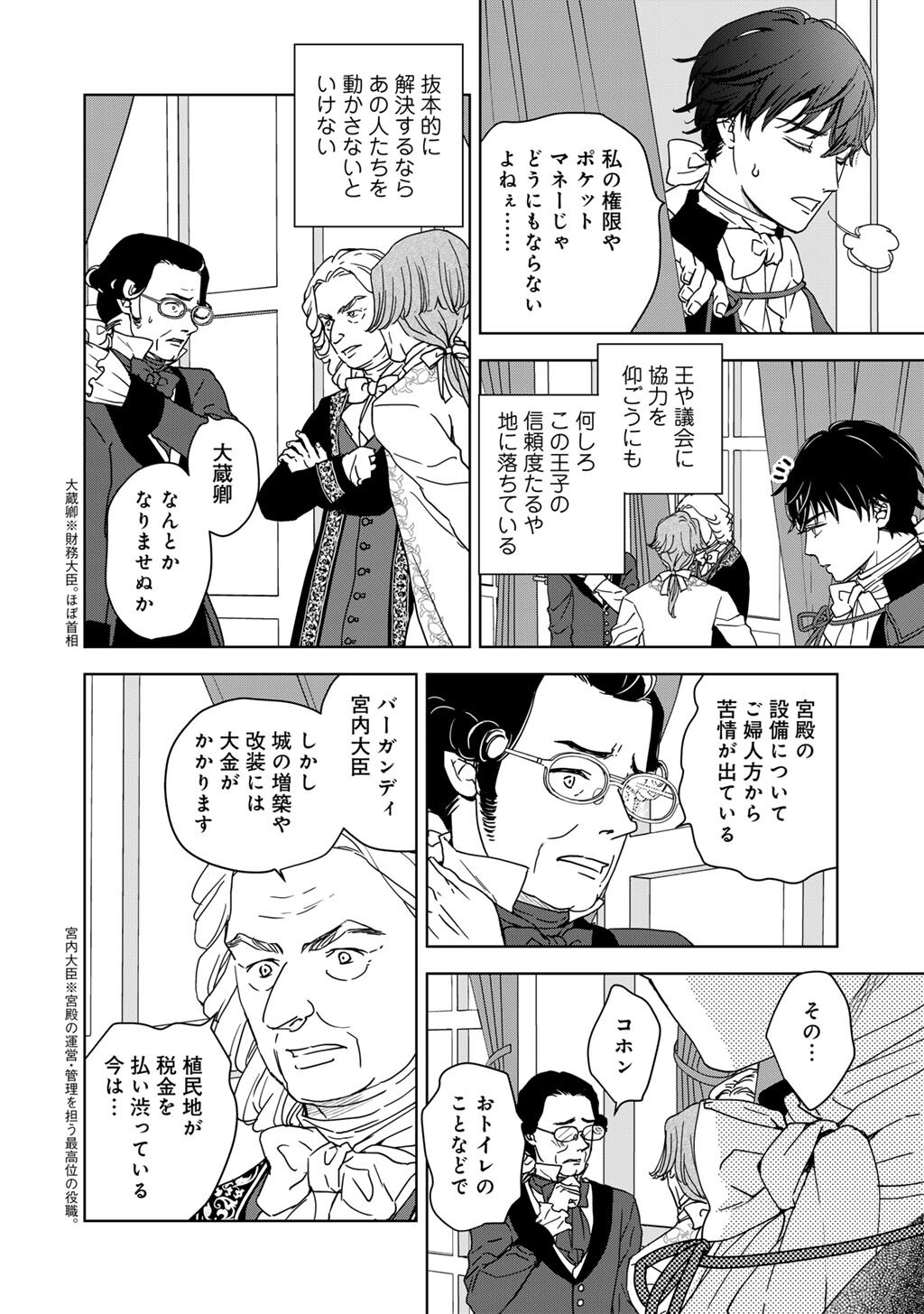不自由な異世界を改革します 第4話 - Page 6