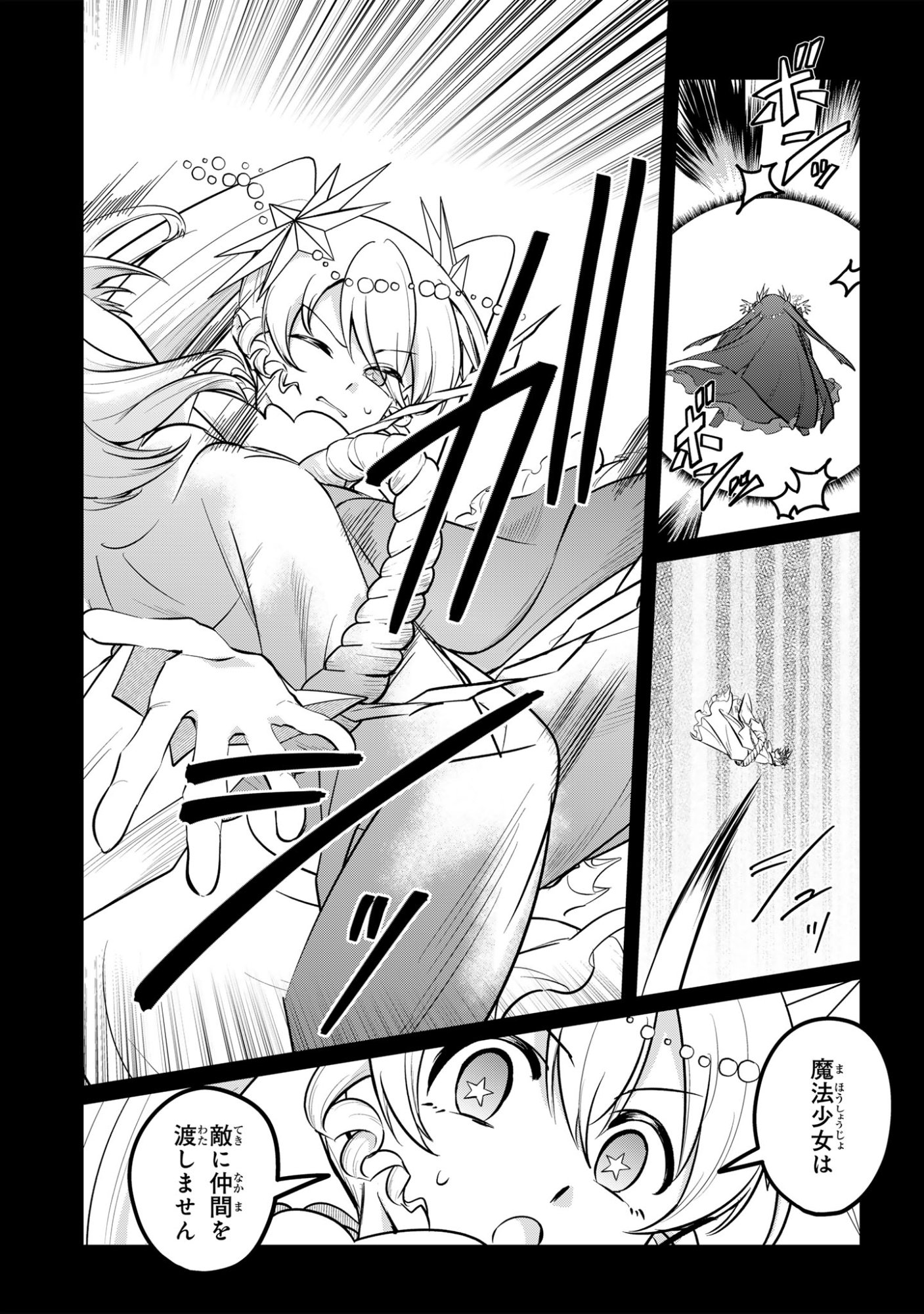 即オチ魔法少女セイ 第13話 - Page 15