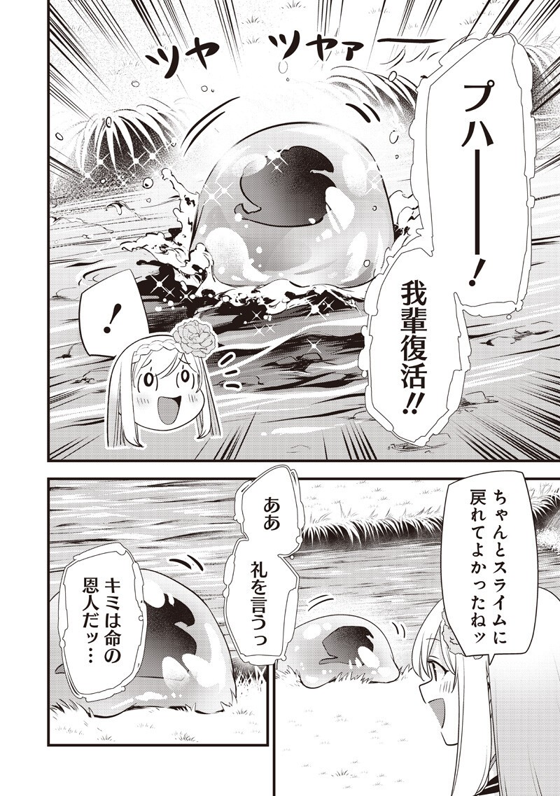 スライム聖女 第60話 - Page 8