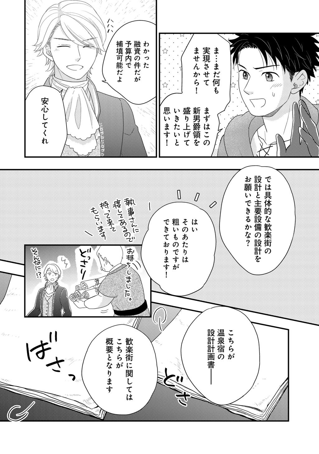 異世界に来たみたいだけど如何すれば良いのだろう 社畜 のマイペース冒険記 第42話 - Page 16