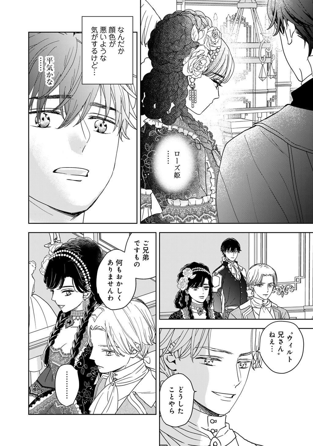 不自由な異世界を改革します 第4話 - Page 10