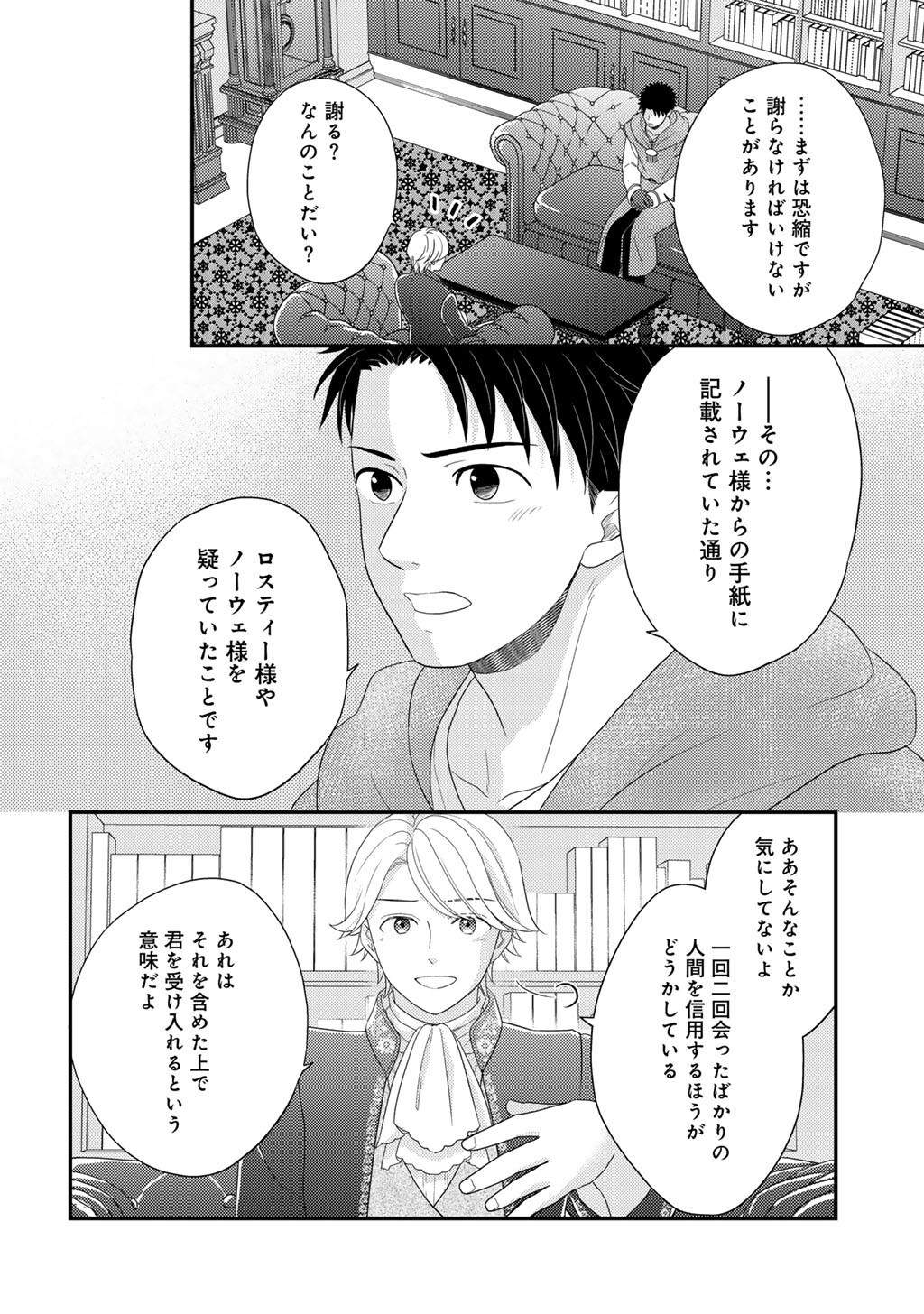 異世界に来たみたいだけど如何すれば良いのだろう 社畜 のマイペース冒険記 第42話 - Page 10