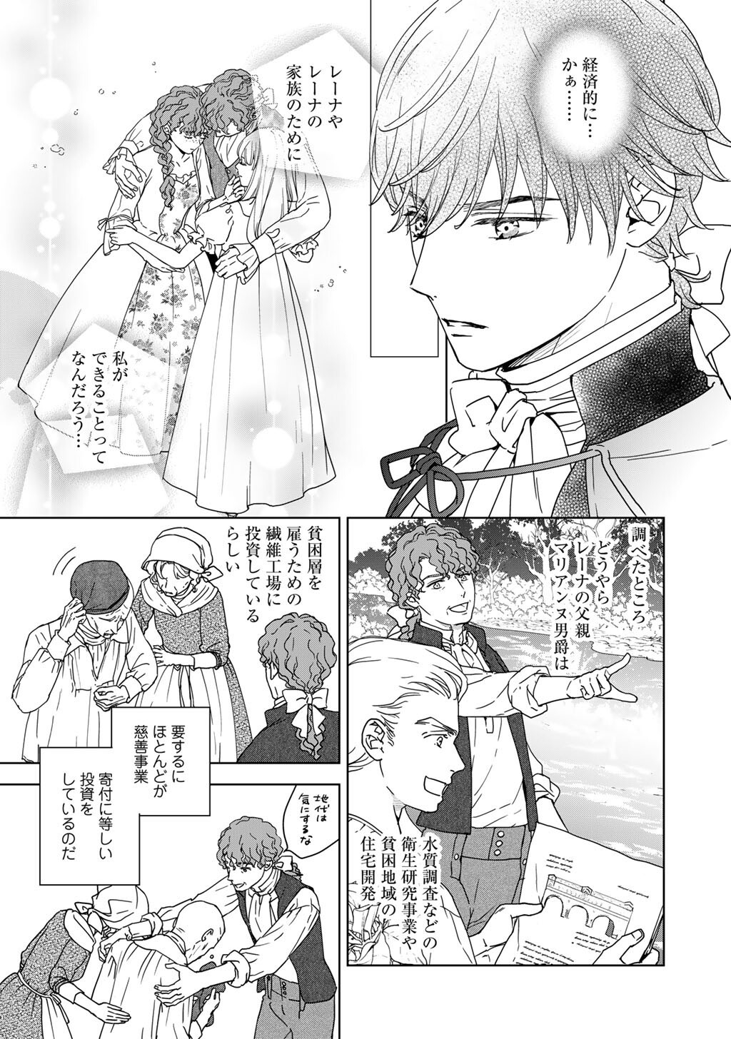 不自由な異世界を改革します 第4話 - Page 5