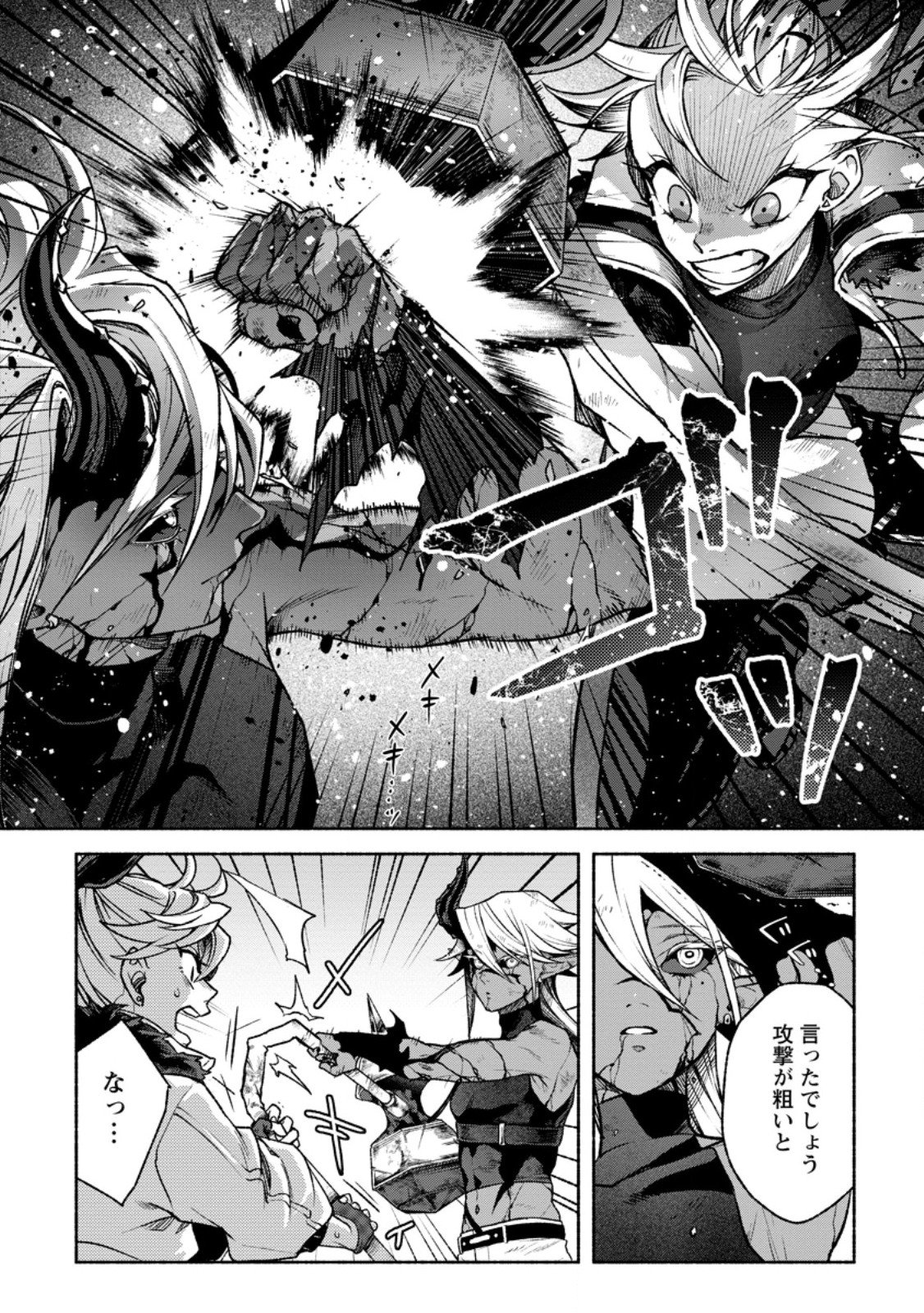 その門番、最強につき 追放された防御力 の戦士、王都の門番として無双する 第46.3話 - Page 3
