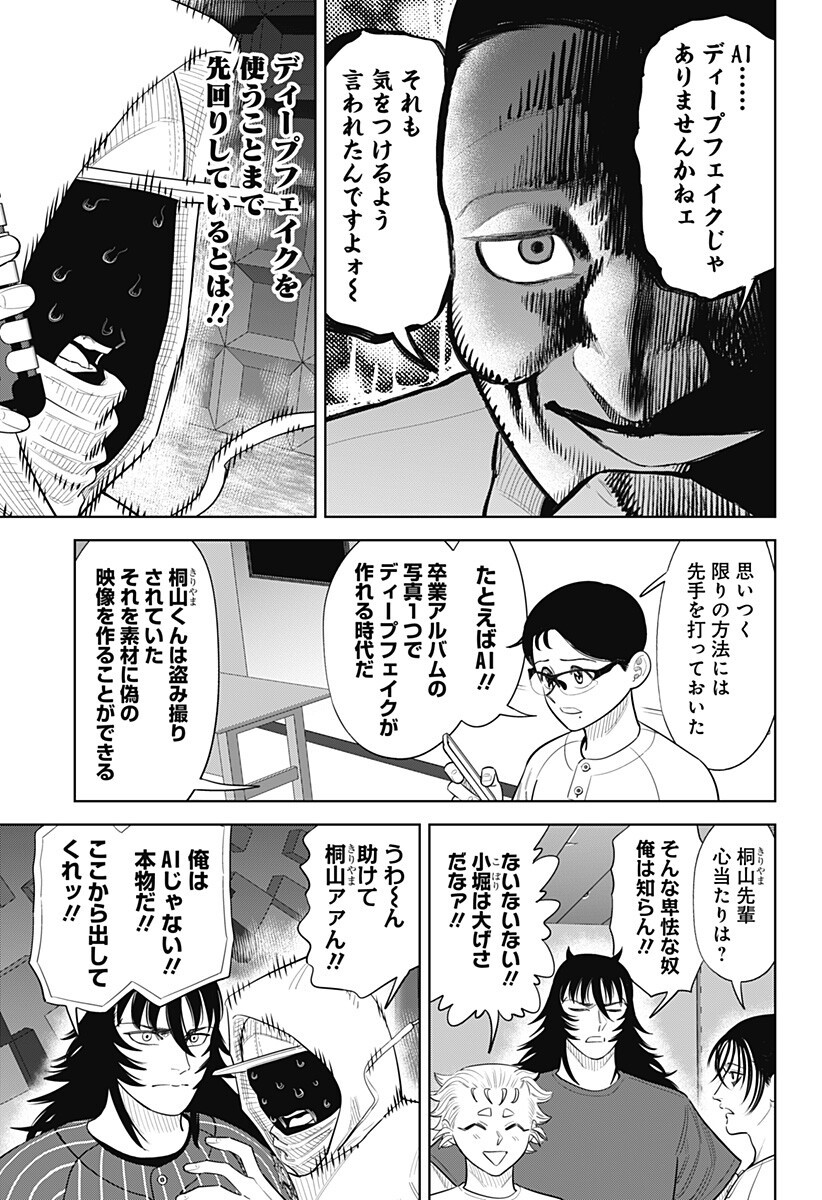 サンキューピッチ 第48話 - Page 7