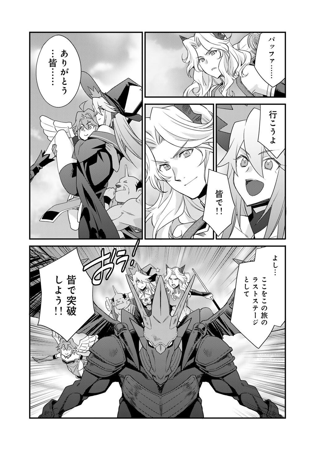 異世界で土地を買って農場を作ろう 第71話 - Page 6