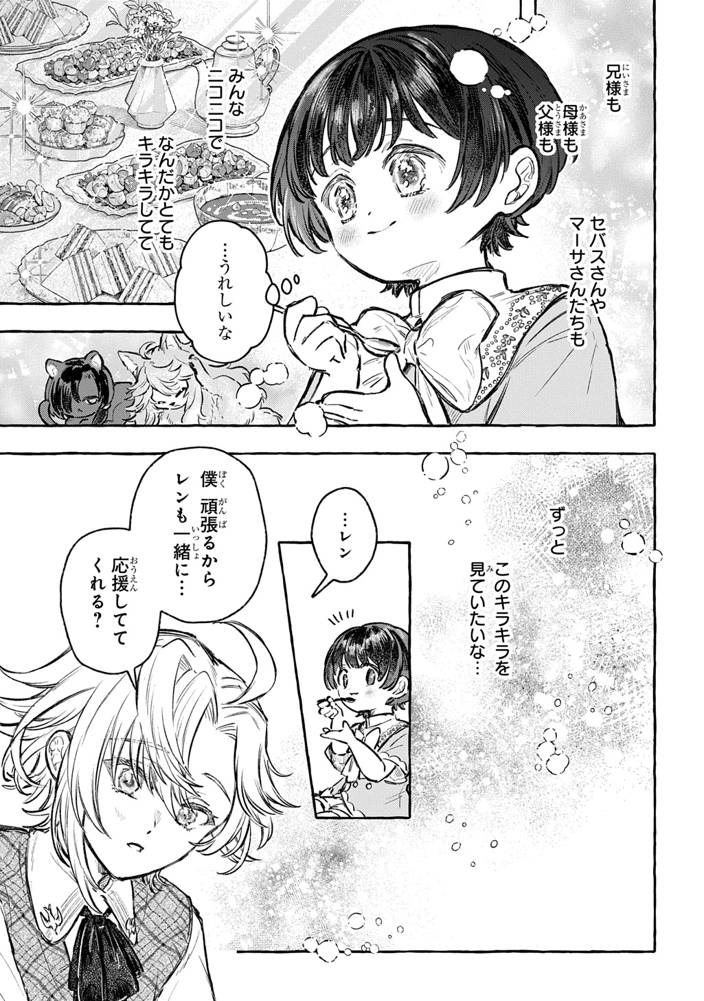 ちびっ子転生日記帳 お友達いっぱいつくりましゅ 第13話 - Page 27