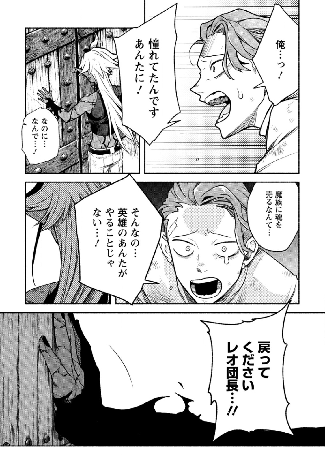 その門番、最強につき 追放された防御力 の戦士、王都の門番として無双する 第46.3話 - Page 6