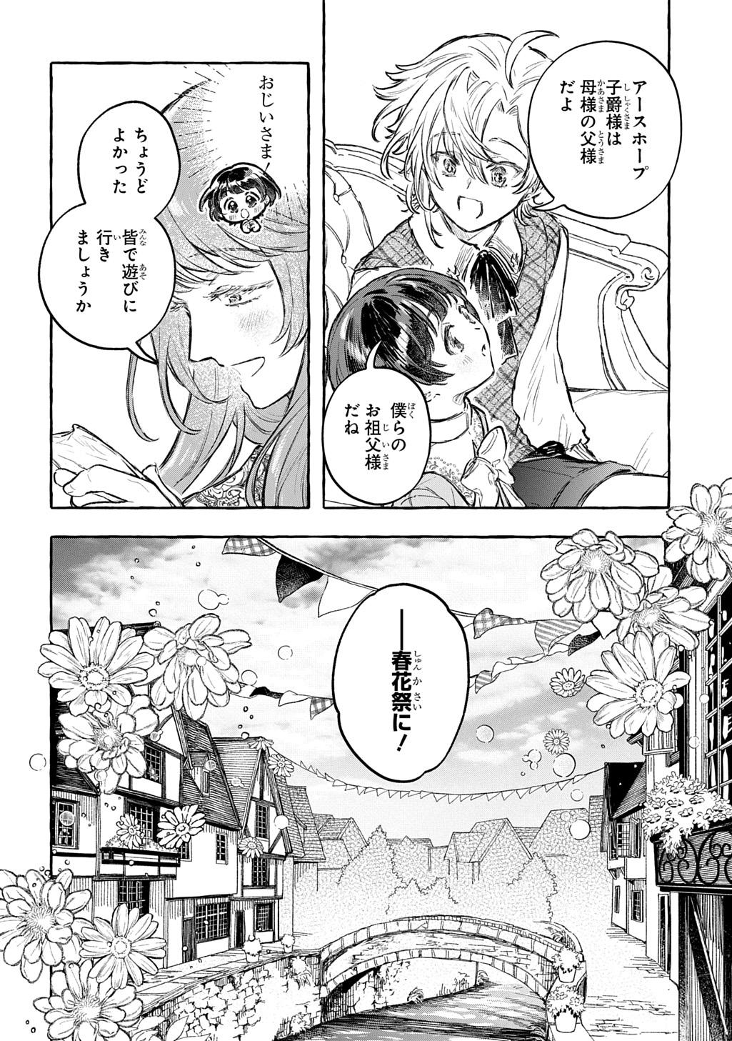 ちびっ子転生日記帳 お友達いっぱいつくりましゅ 第13話 - Page 38
