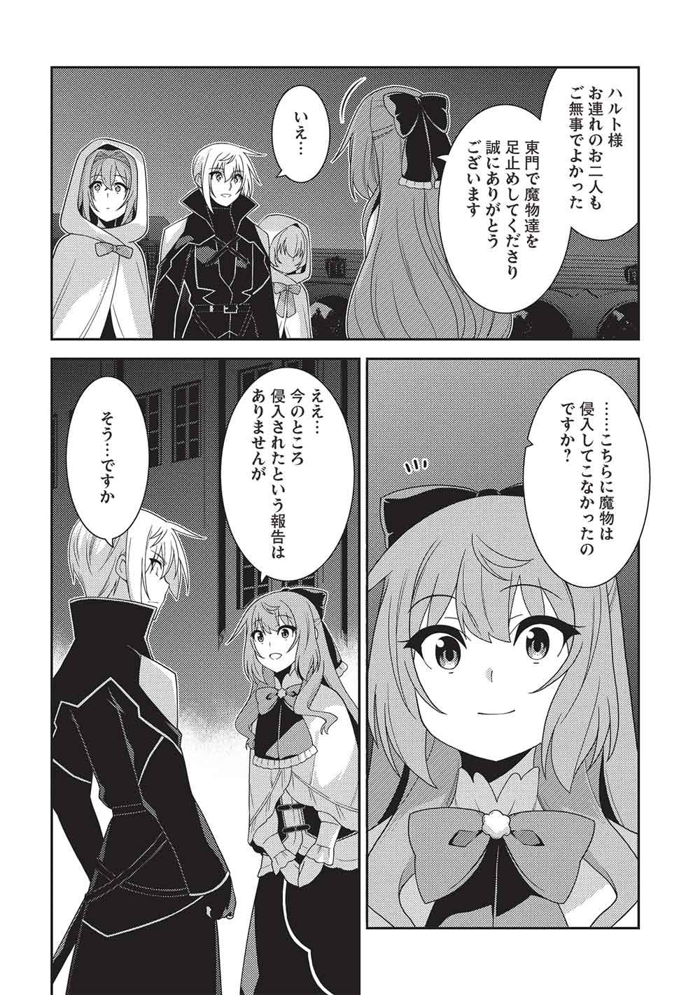 精霊幻想記 ～こんな世界で出会えた君に～ 第68話 - Page 18