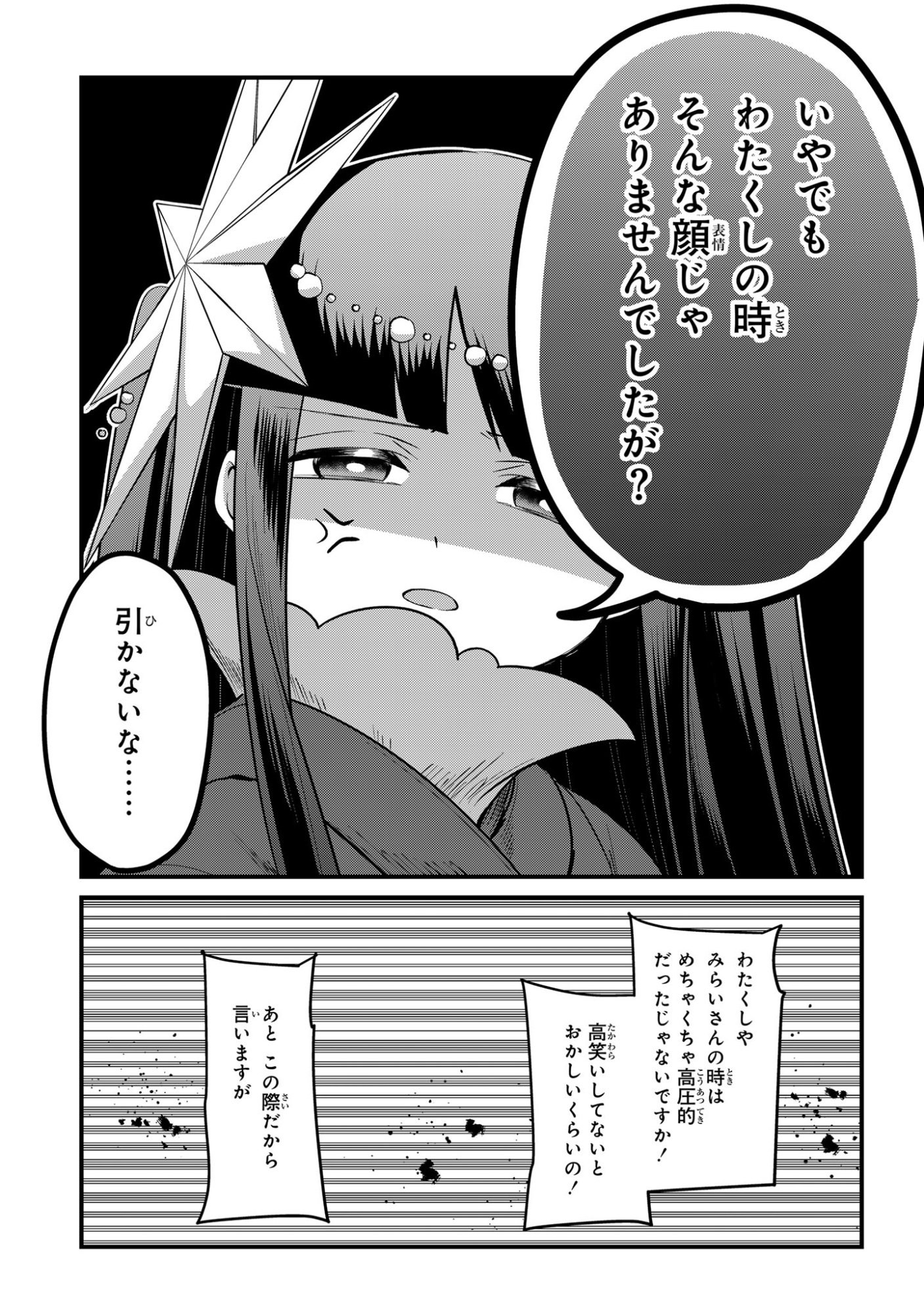 即オチ魔法少女セイ 第13話 - Page 21