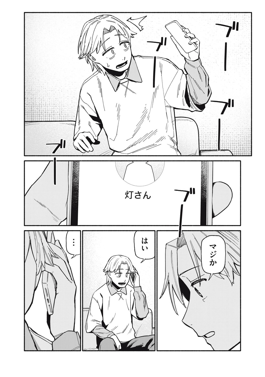僕はあの夜あの子と 第25話 - Page 16