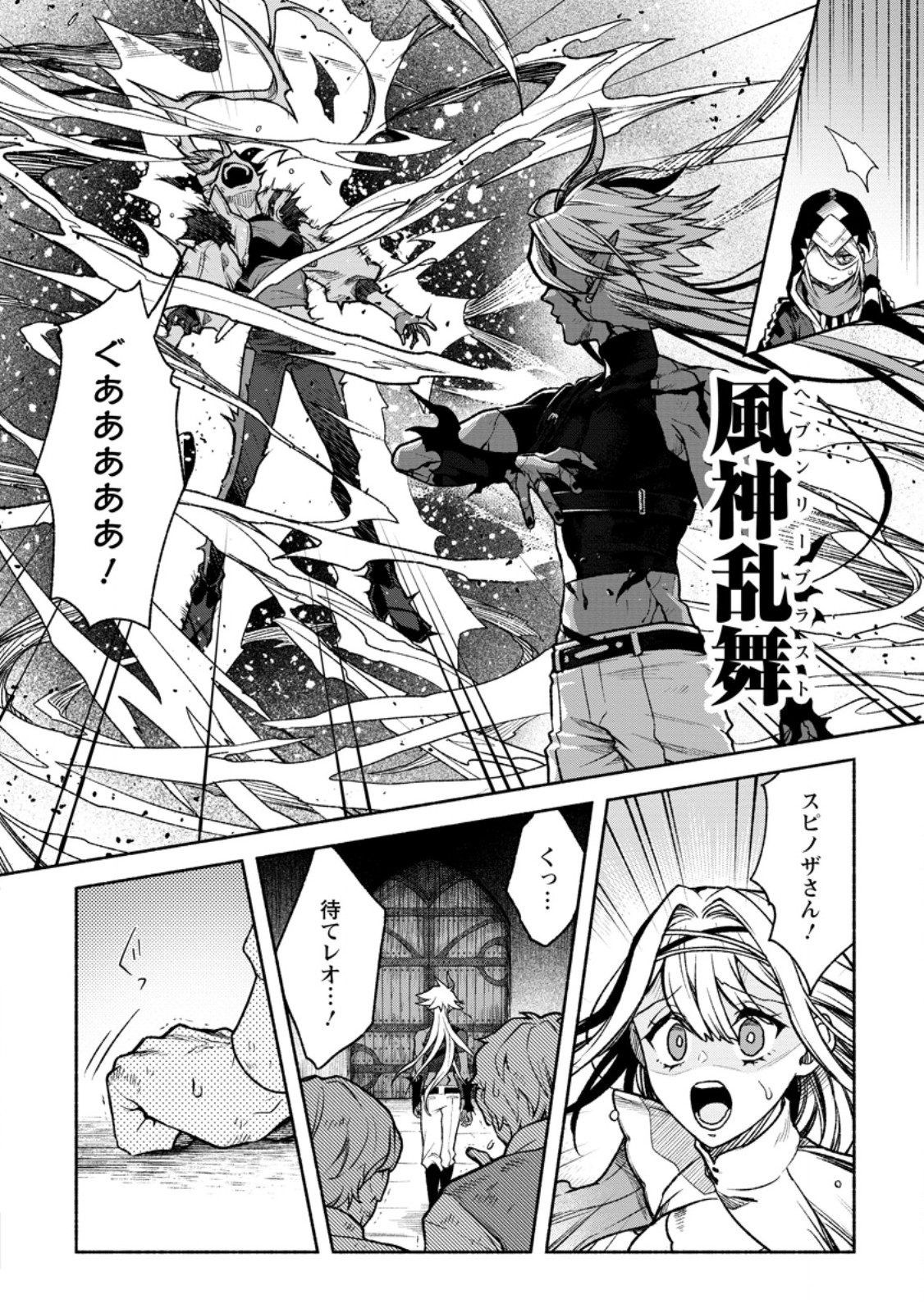 その門番、最強につき 追放された防御力 の戦士、王都の門番として無双する 第46.3話 - Page 5
