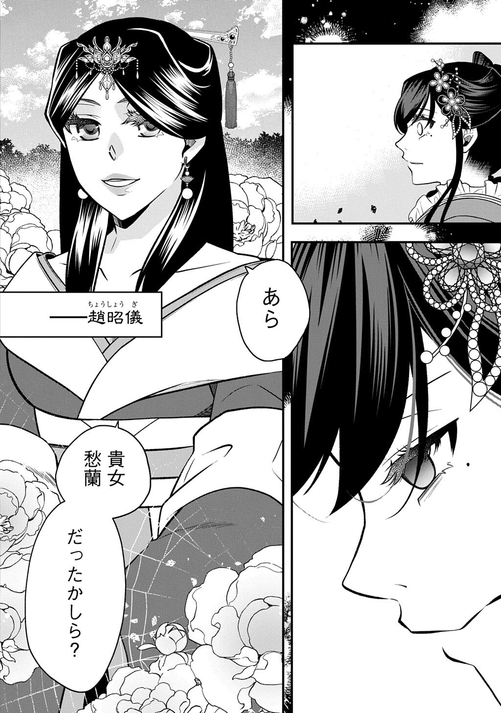 後宮の忘却妃 輪廻の華は官女となりて返り咲く 第14.2話 - Page 17