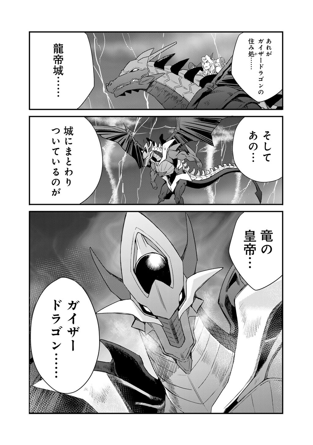 異世界で土地を買って農場を作ろう 第71話 - Page 8