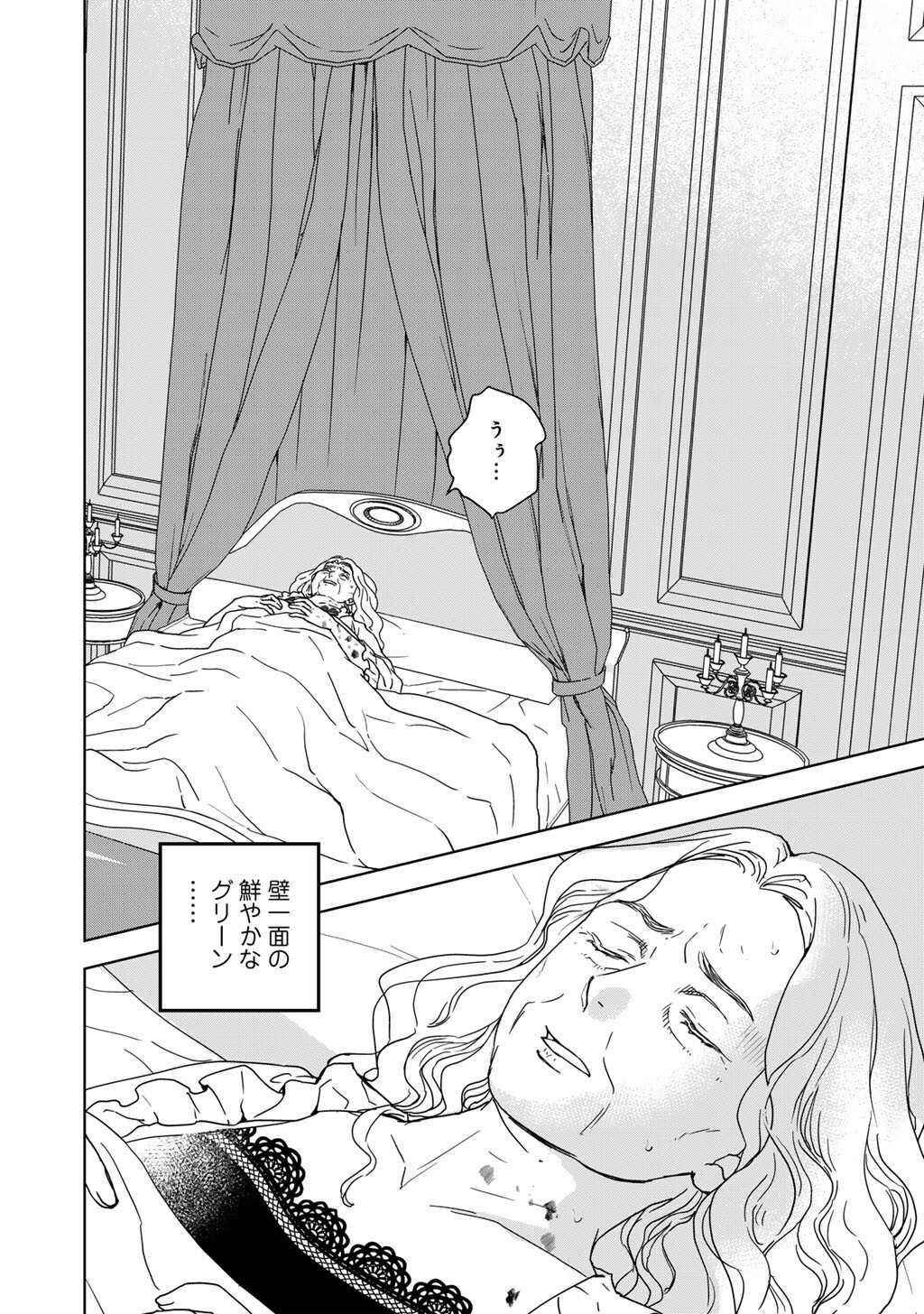 不自由な異世界を改革します 第4話 - Page 16
