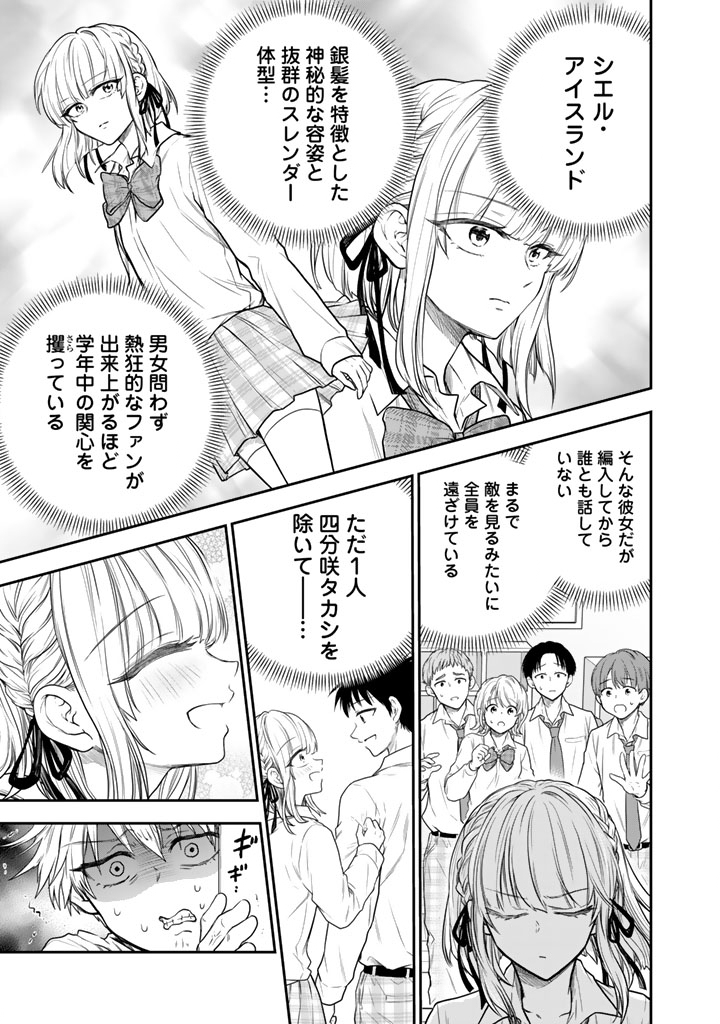 戦地から帰ってきたタカシ君。普通に高校生活を送りたい 第16.2話 - Page 5