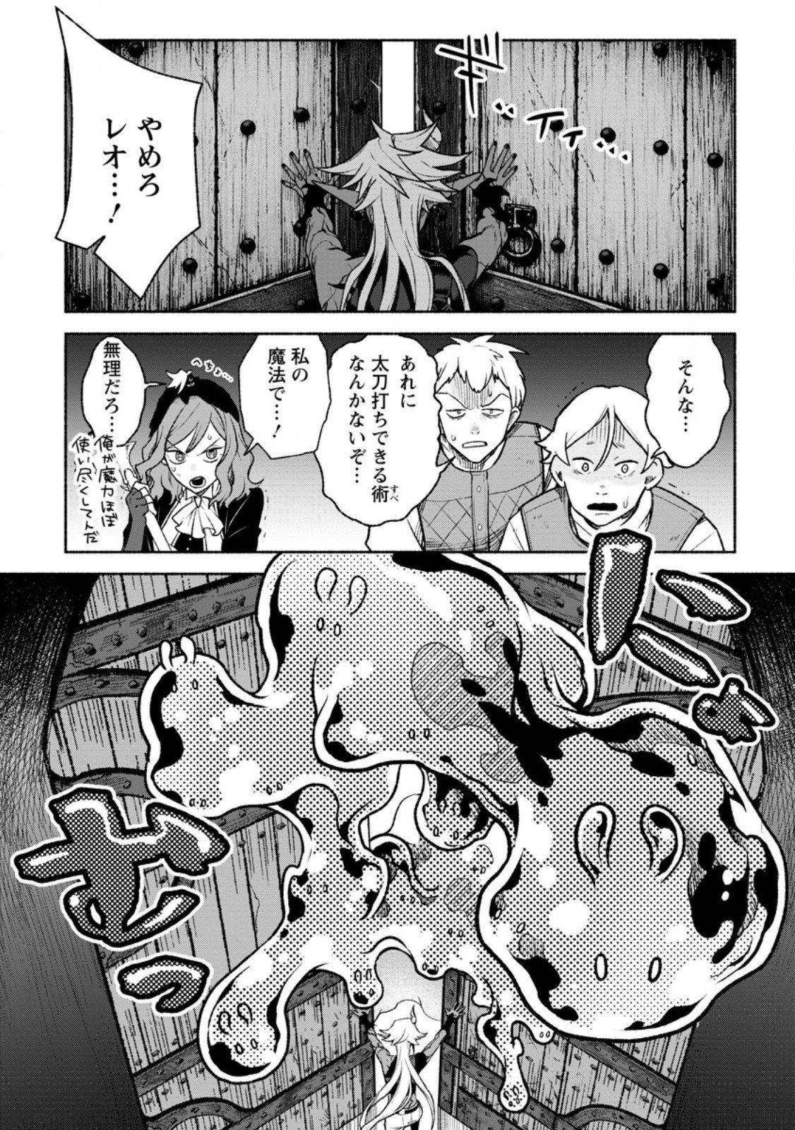 その門番、最強につき 追放された防御力 の戦士、王都の門番として無双する 第46.3話 - Page 7