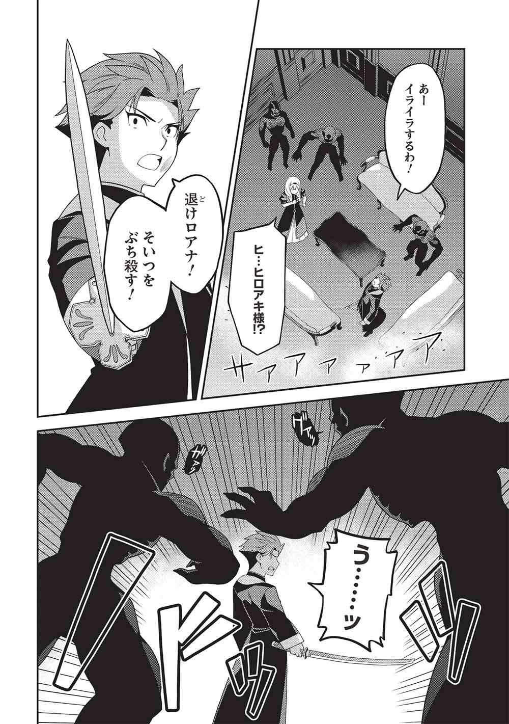 精霊幻想記 ～こんな世界で出会えた君に～ 第68話 - Page 4