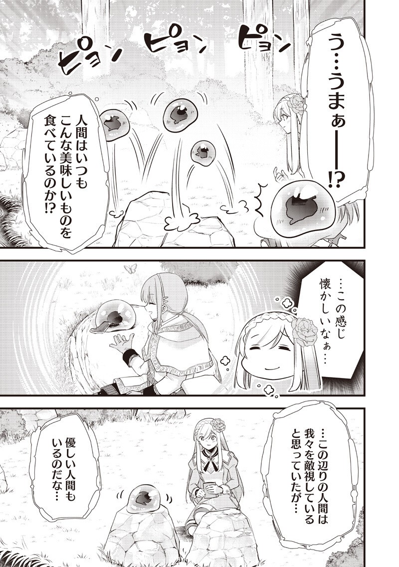 スライム聖女 第60話 - Page 11
