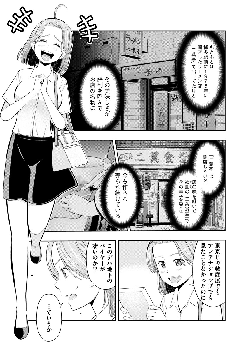 からうま大好き唐島さん 第4話 - Page 7