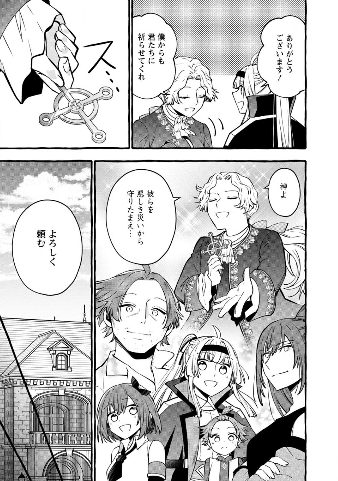 追放されたおっさん鍛冶師、なぜか伝説の大名工になる 昔おもちゃの武器を造ってあげた子供たちが全員英雄になっていた 第24.2話 - Page 3