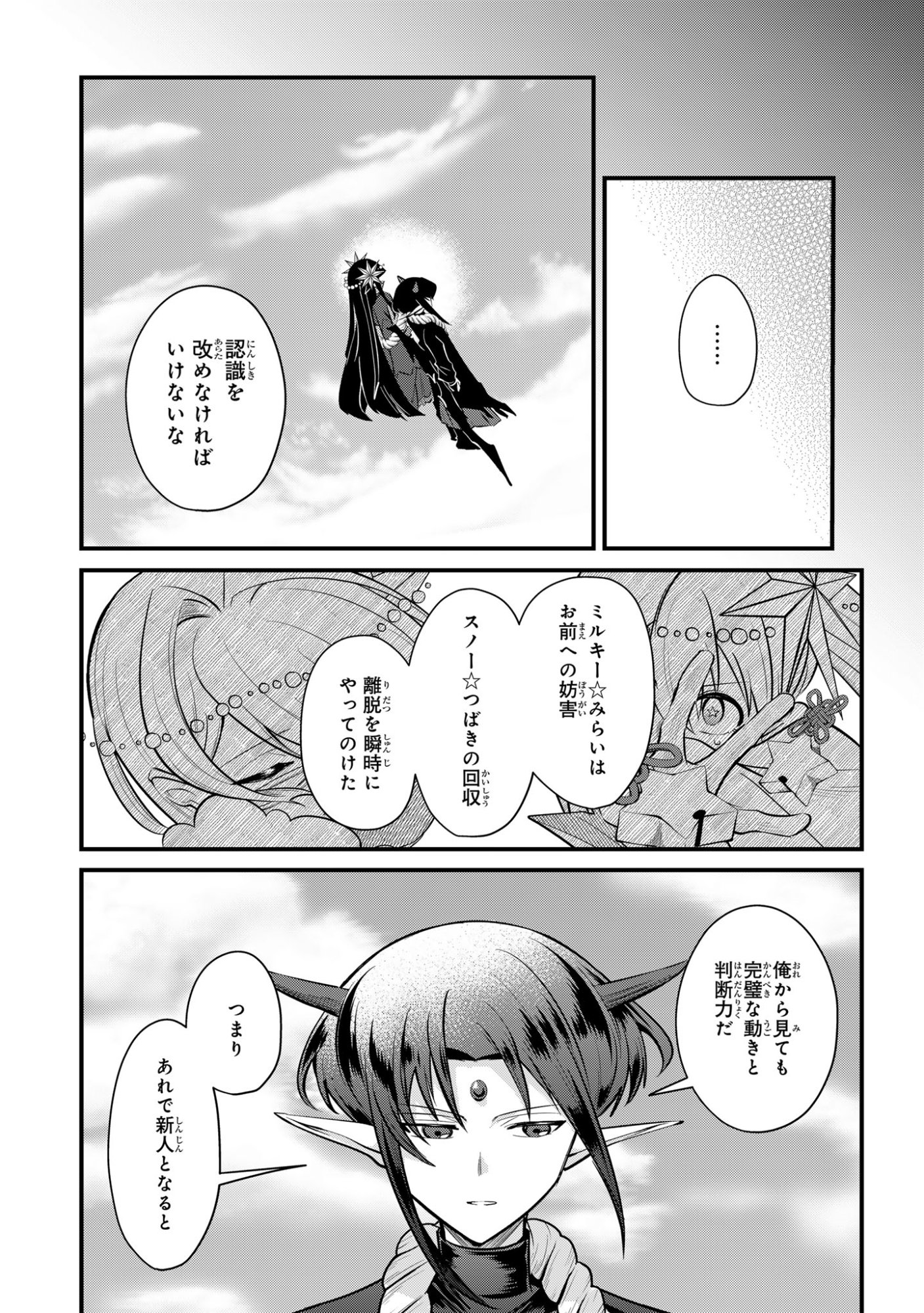 即オチ魔法少女セイ 第13話 - Page 17