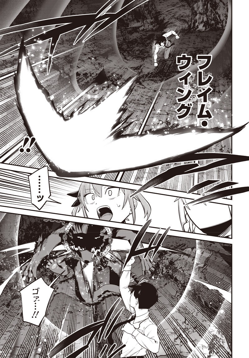 社畜テイマー、可愛いスライムのおかげで無自覚なまま無双する うっかり国内トップの配信に映り込んで最強がバレました 第17話 - Page 15
