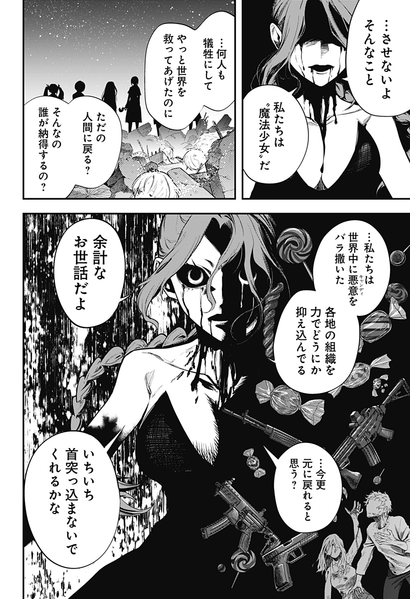 魔法少女と麻薬戦争 第29話 - Page 14