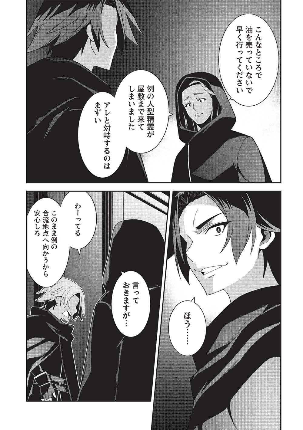 精霊幻想記 ～こんな世界で出会えた君に～ 第68話 - Page 15