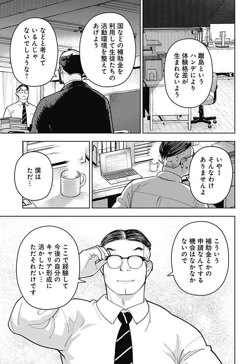 島ロック 第14話 - Page 5