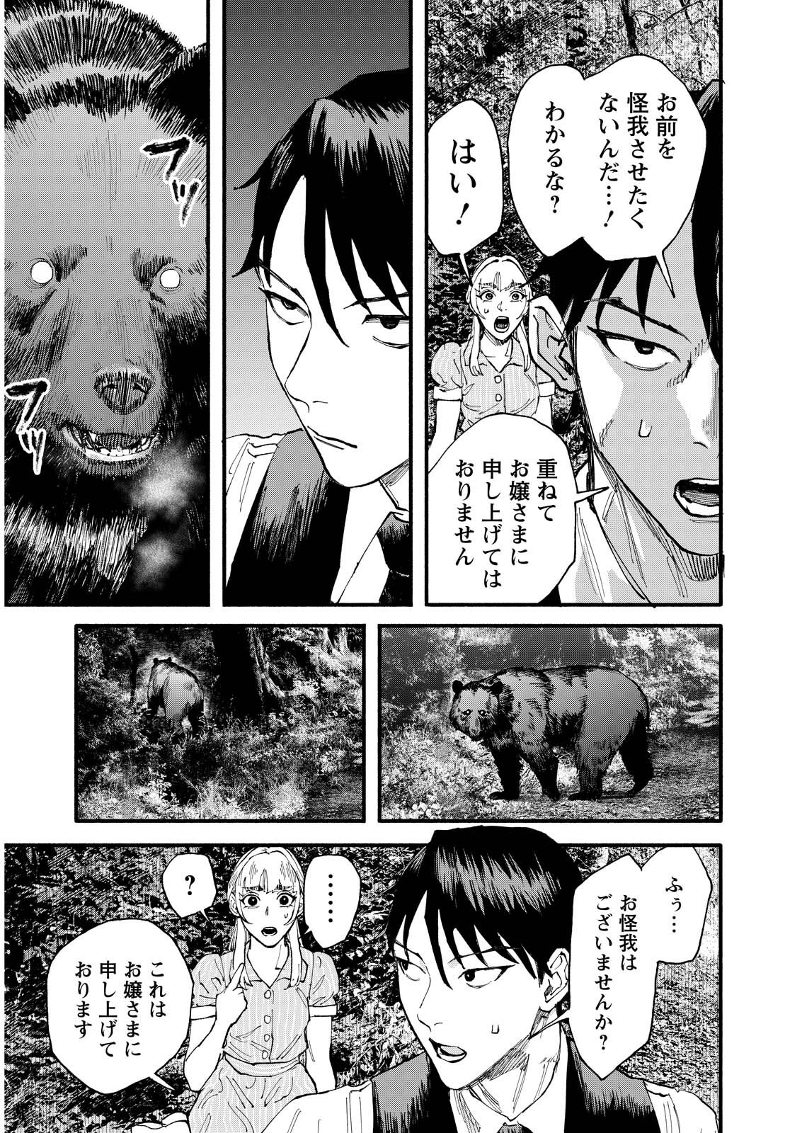 お紅茶・オブ・ザ・リビングデッド 第10話 - Page 17