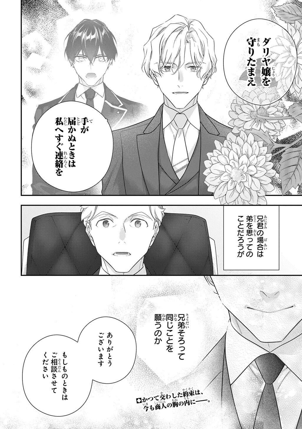 魔導具師ダリヤはうつむかない 第54.1話 - Page 12