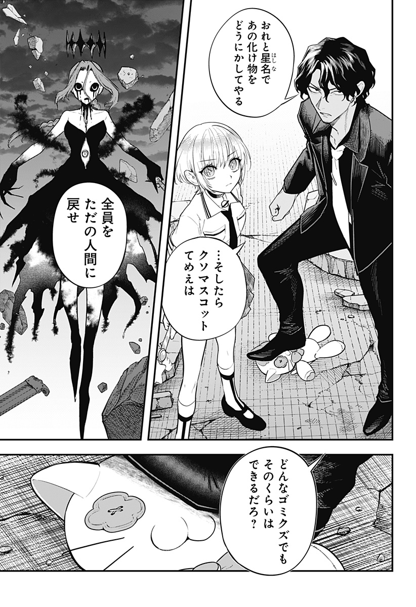 魔法少女と麻薬戦争 第29話 - Page 13