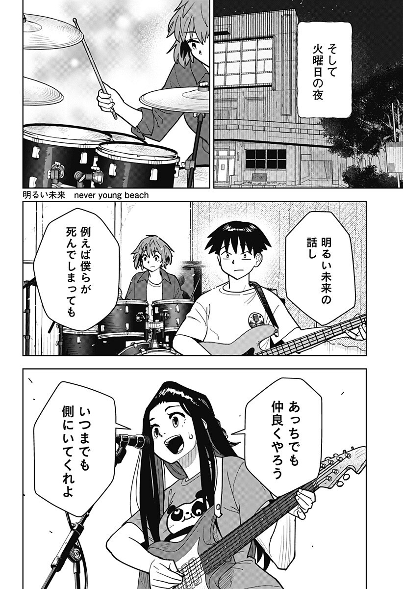 島ロック 第14話 - Page 8