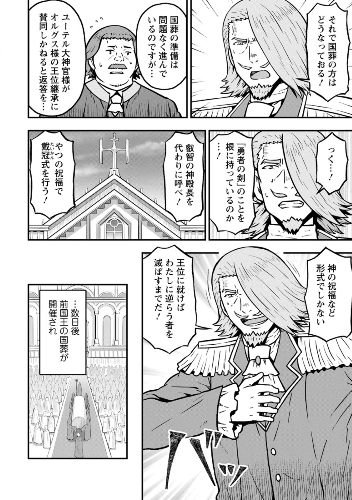 異世界最強の嫁ですが、夜の戦いは俺の方が強いようです 知略を活かして成り上がるハーレム戦記 第33.1話 - Page 2