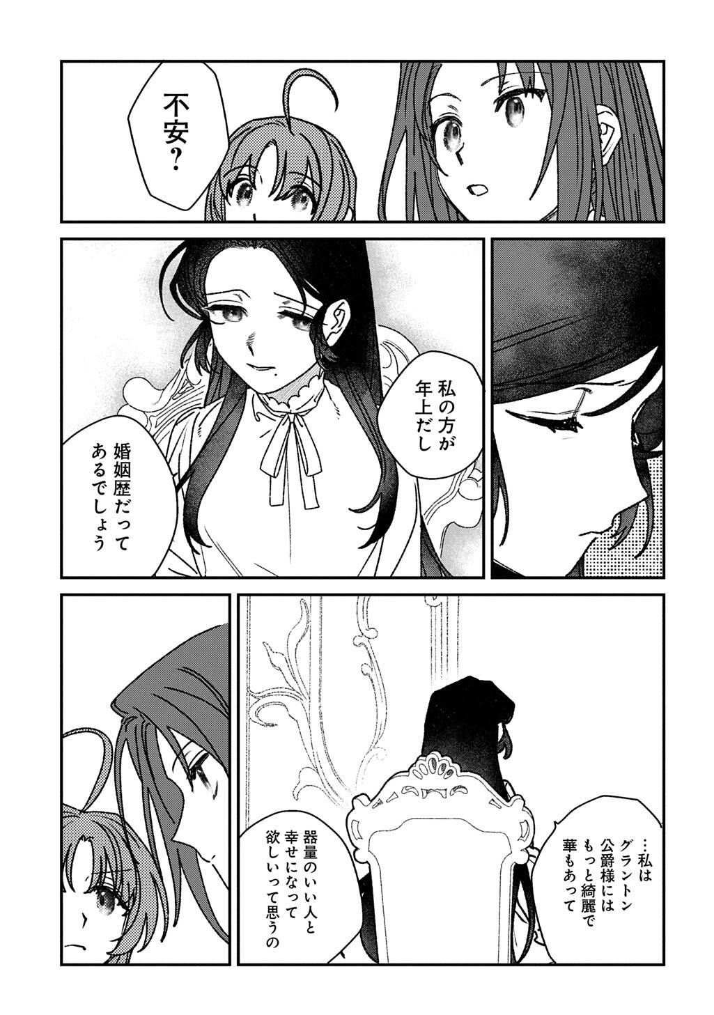 優等生だった子爵令嬢は、恋を知りたい。 第10.6話 - Page 6