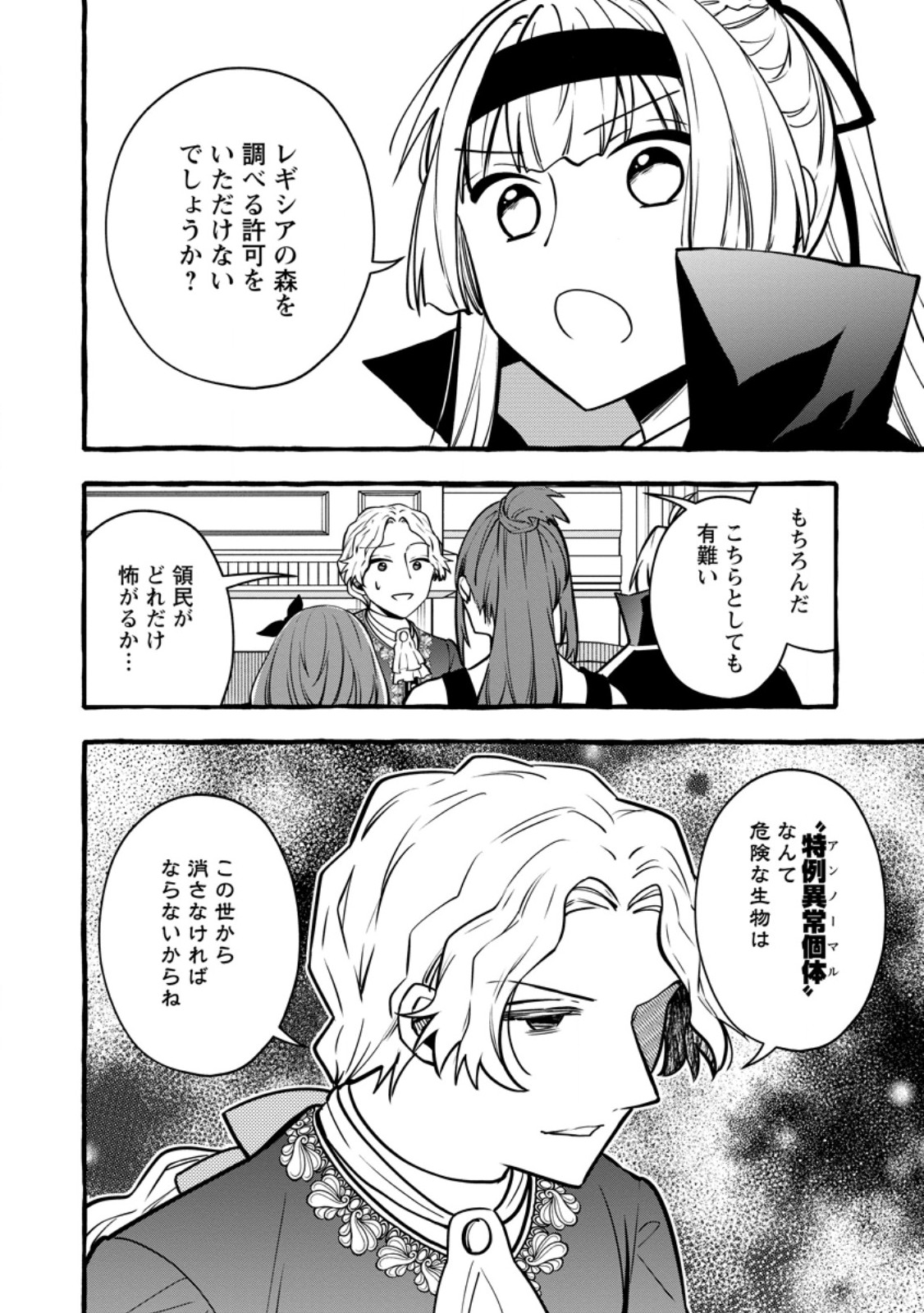 追放されたおっさん鍛冶師、なぜか伝説の大名工になる 昔おもちゃの武器を造ってあげた子供たちが全員英雄になっていた 第24.2話 - Page 2